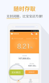 小金理财  v0.9.8图2