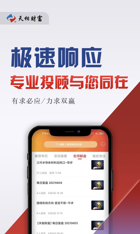 天相财富免费版下载安卓手机  v1.0.7图1