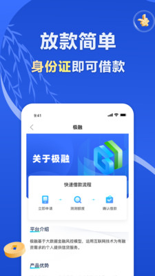 极融借款app最新版本下载官网  v9.0.95图2