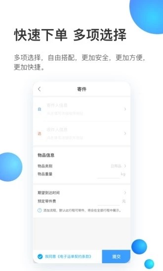 帮邦递  v1.0图1