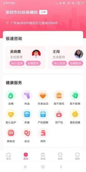 天使医生pro  v1.0.3图2