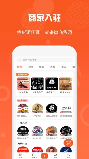 微商货源  v1.3.7图3