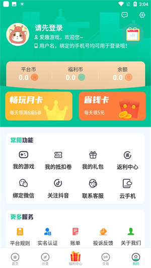 爱趣手游平台  v2.2.9图1