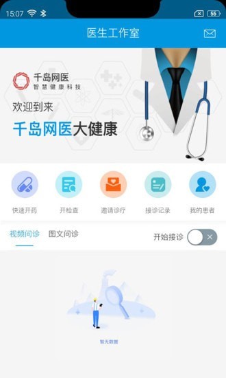 千岛网医医生版  v1.3.3图1