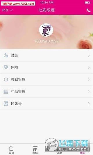 我的乐居  v1.0图2