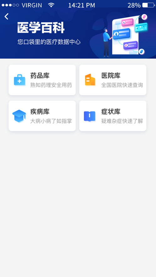 青雁医生  v1.2图1