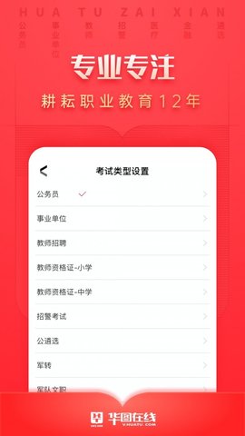 华图在线  v7.2.430图3