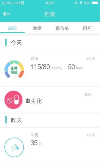 云健康复  v1.150图3