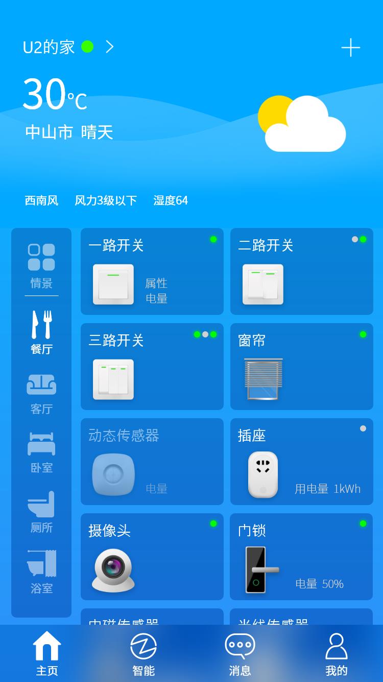 卓维管家  v1.0.1图1