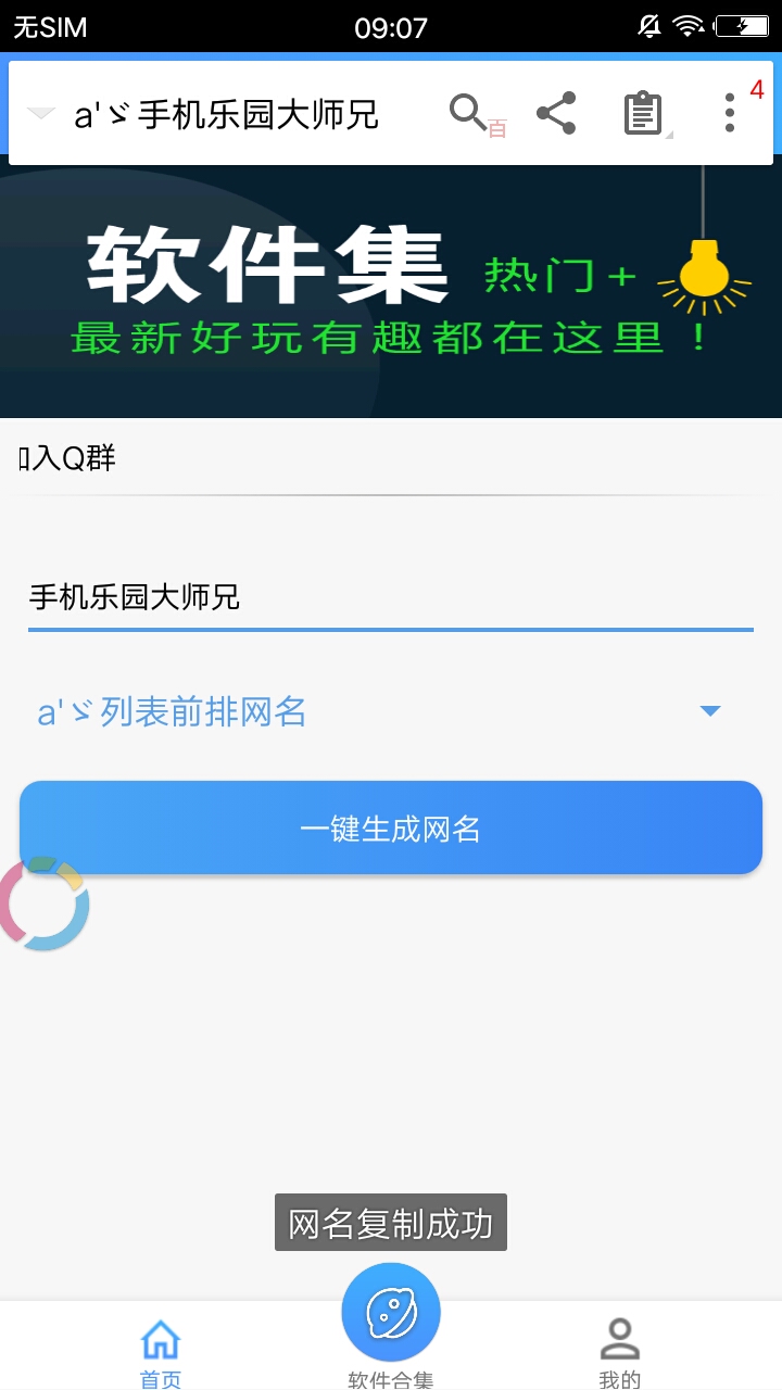 特殊网名制作  v1.0图1