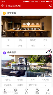 南充生活惠  v1.0.5图4