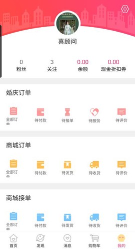 喜顾问最新版  v1.9.8图2