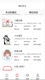 摆摊网  v2.3图3