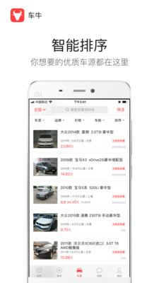 车牛  v4.7.0图4