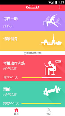 动自由  v1.0.2图3