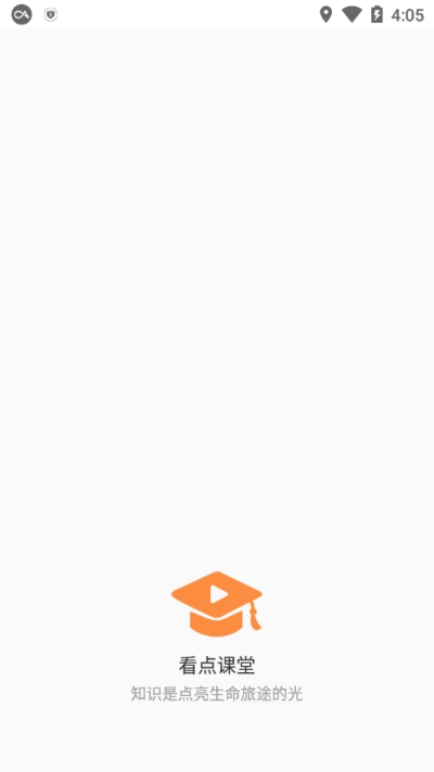 看点课堂  v1.0.1图2