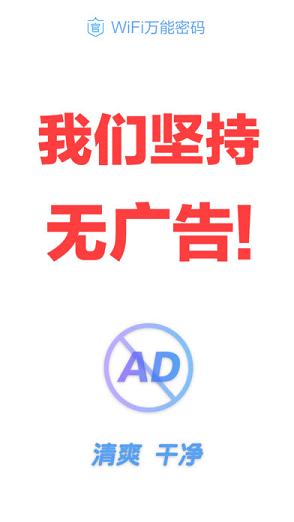 WiFi万能密码蓝钥匙版  v3.5.6图1