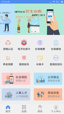 民生山西退休认证  v1.6.7图1