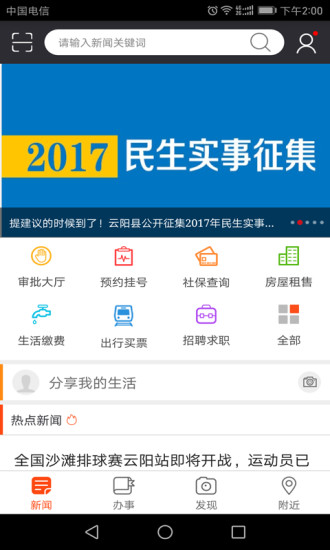 智慧云阳  v2.0.7图2