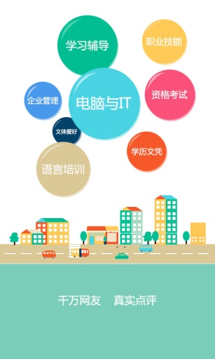 优训网  v1.1.7图1