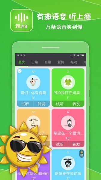 语音转发助手  v1.54图3