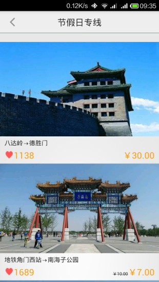 北京定制公交  v1.6.3图3