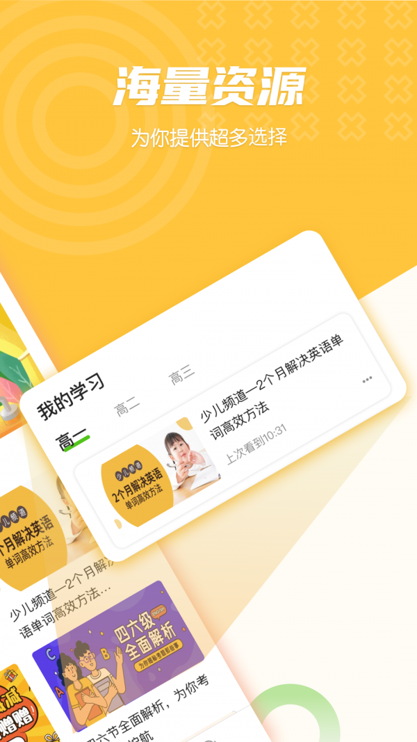 高中教学同步课本  v2.0.0图3