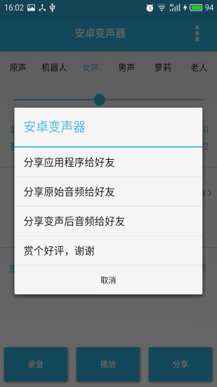 变声器手机版