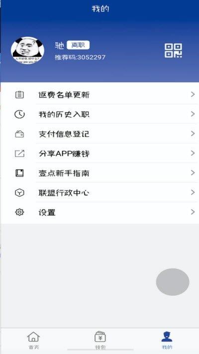 劳务联盟  v1.3图3