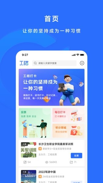 工桔投票  v1.0.8图1