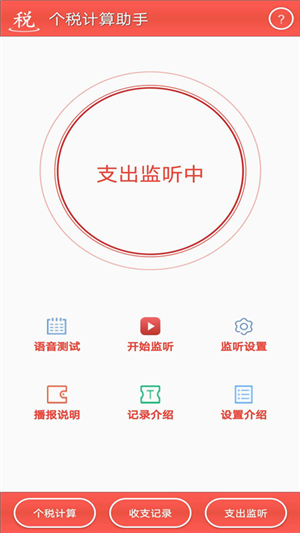 个税计算助手  v1.0图2