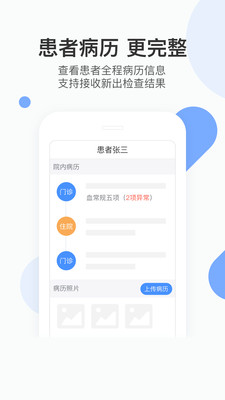 易随诊医生  v3.7.8图1