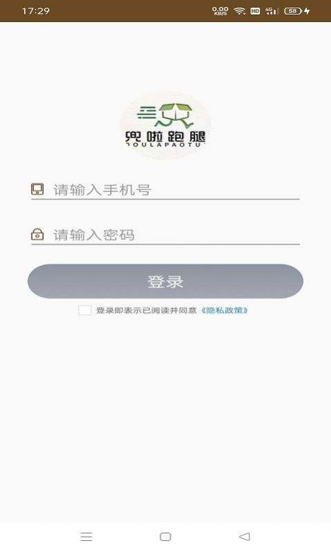 兜啦跑腿骑手端  v1.0.9图1