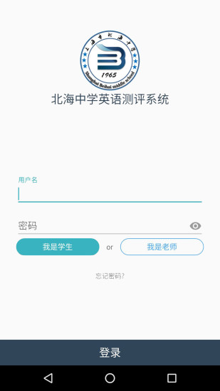 北海英语培训机构  v1.2.4图1