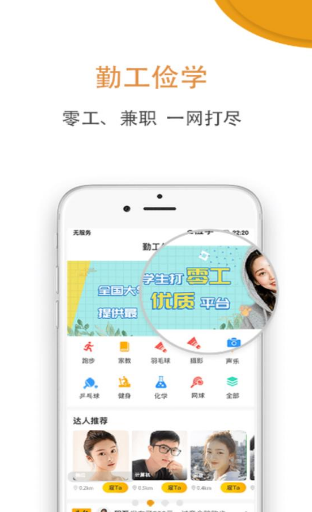 勤工俭学  v1.20.023图2