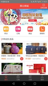 果立商城  v2.1.3图1