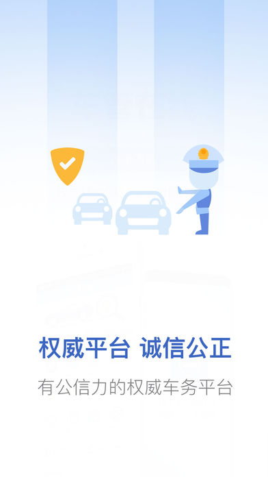 车管在线  v1.1.3图2