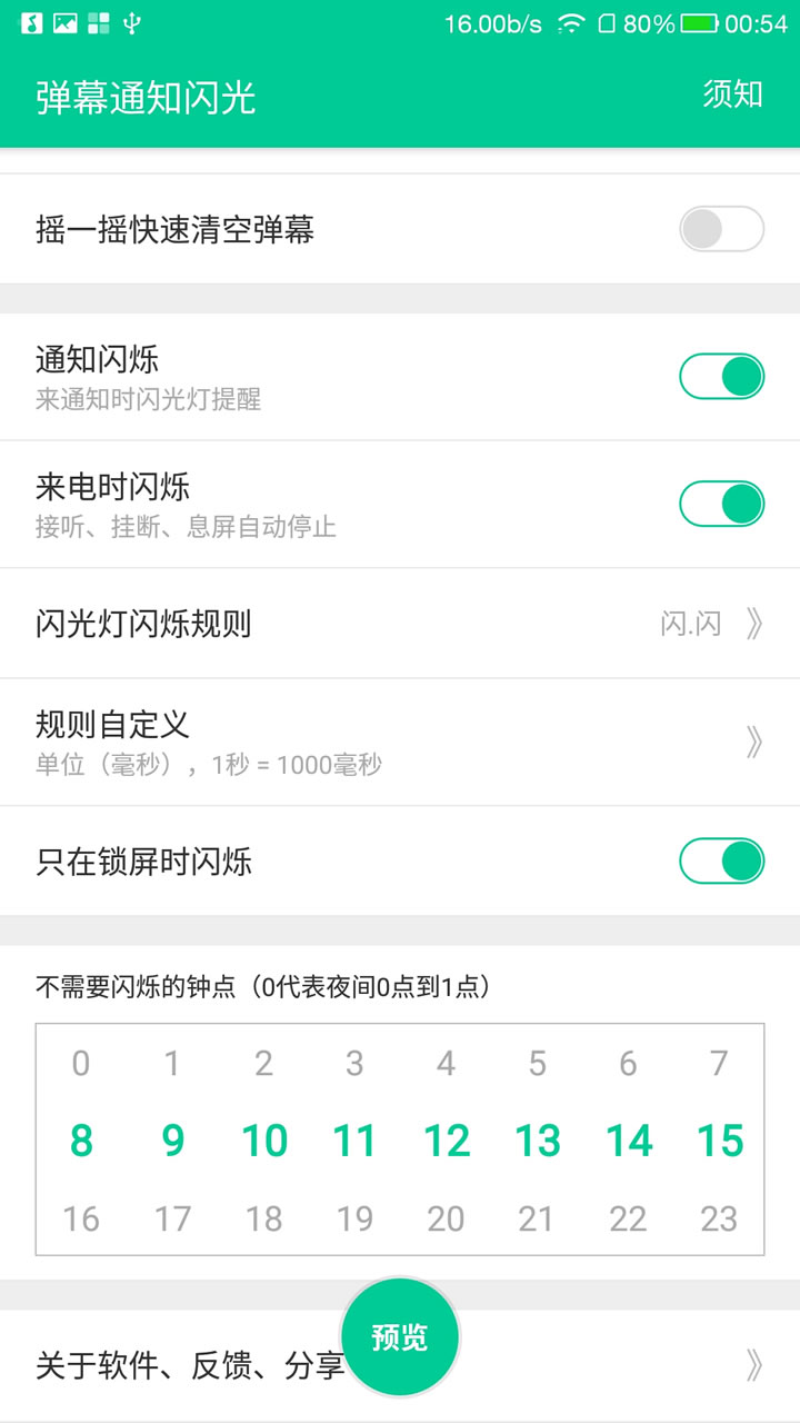 弹幕通知闪光  v1.0图4