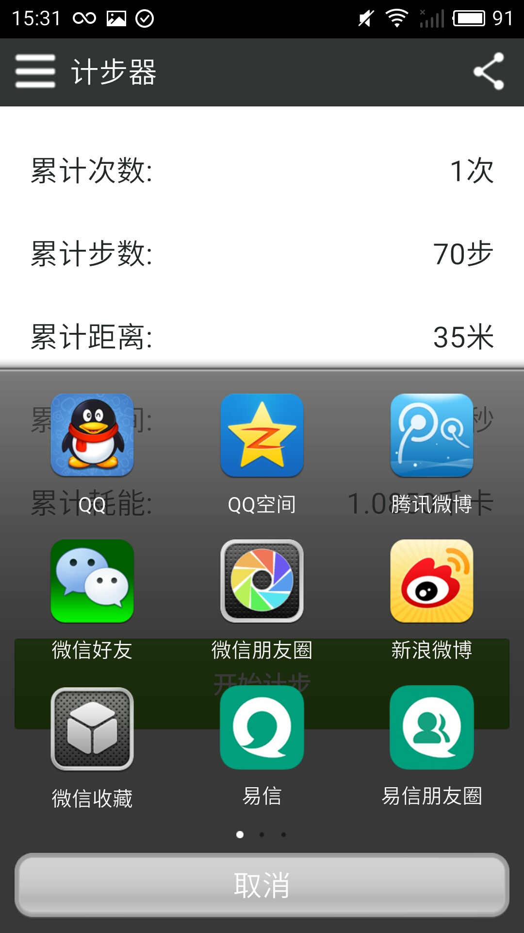 健康运动计步器  v6.9图1