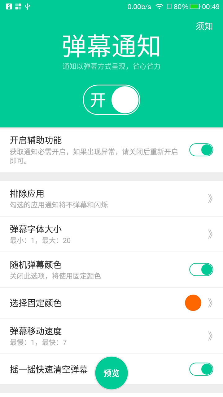 弹幕通知闪光  v1.0图2