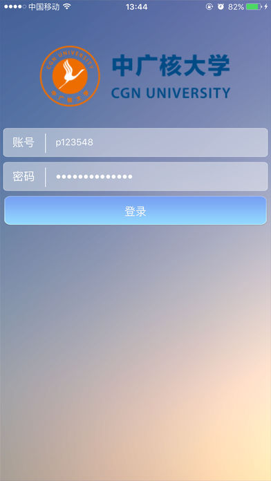 中广核大学  v7.2.0图1