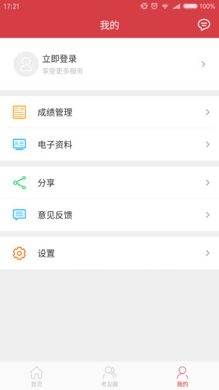 笔果自考题库  v2.0.0图2