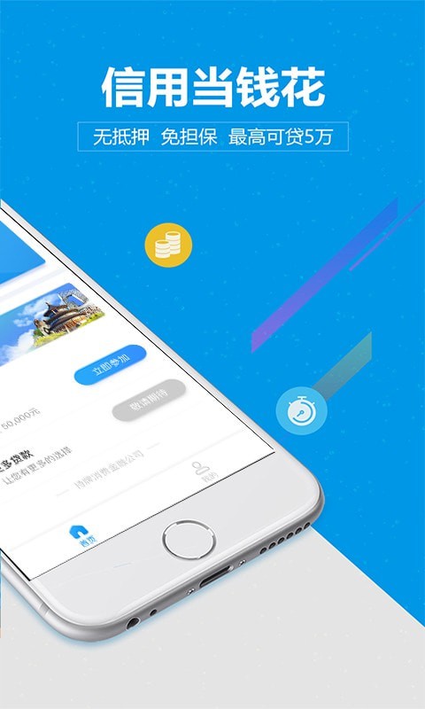 尚诚消费金融app下载安装官网最新版