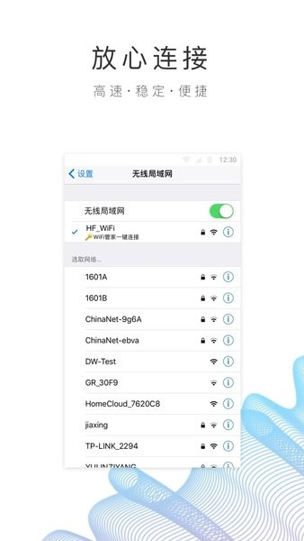 园区wifi  v1.1.8图1