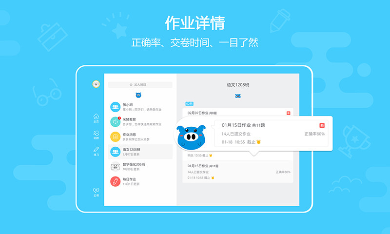 米猪作业本  v1.5.0图2