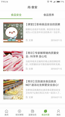 尚食安  v1.0.4图1