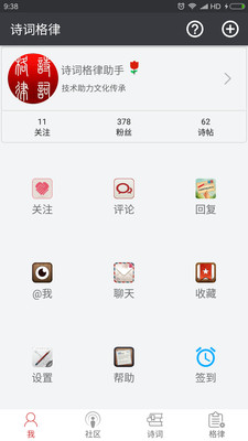 诗词格律  v3.3.2.8图1