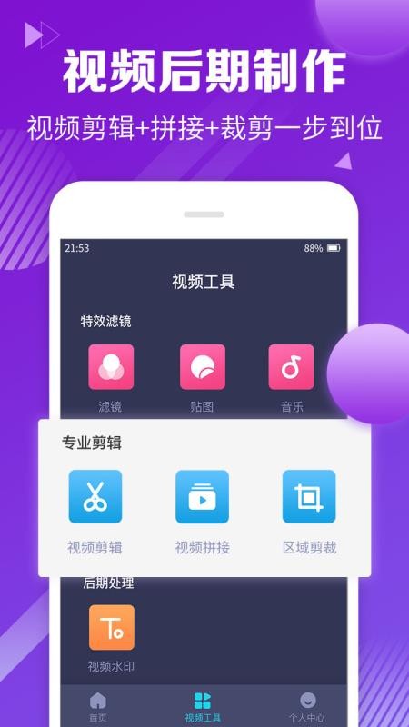 视频剪辑合并安卓版下载  v1.1.8图3