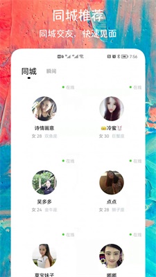 附近闪爱交友安卓版  v1.0.1图3