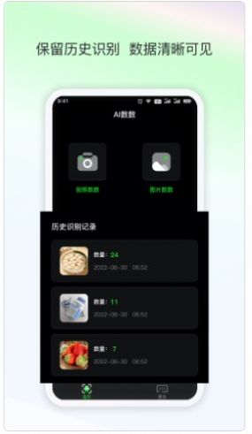 晴点AI数数  v1.0.0图2